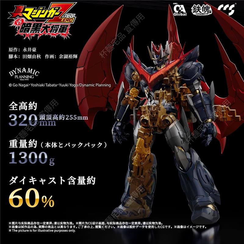 CCS TOYS - MAZINGER ZERO - GREAT MAZINKAISER