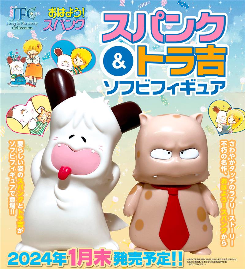 JFC - SPANK & TORAKICHI SOFT VINYL FIGURE SET