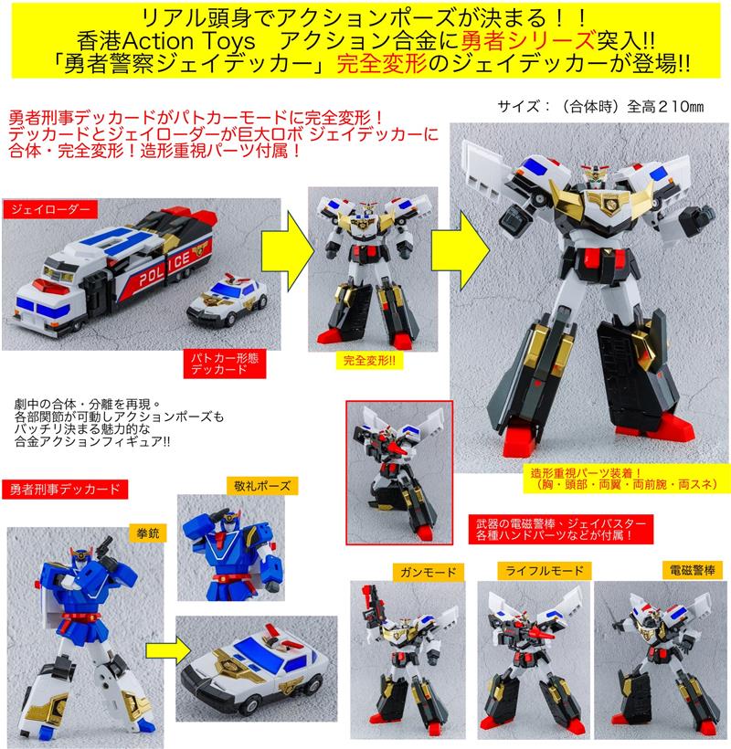 ACTION GOKIN - BRAVE POLICE J-DECKER