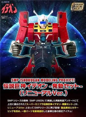 bandai-shokugan-model-kit-smp-space-runaway-ideon-activate-set-renewal-ver