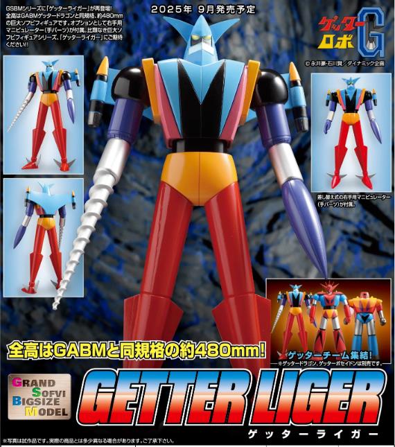 GRAND SOFVI BIGSIZE MODEL GETTER LIGER (STATUA VINILE)